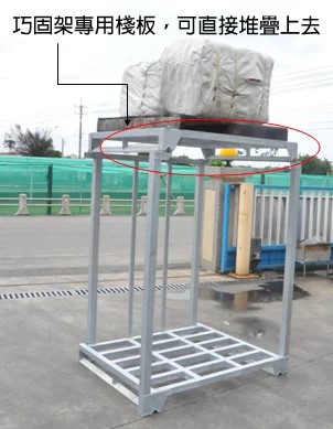 巧固架鐵棧板-G