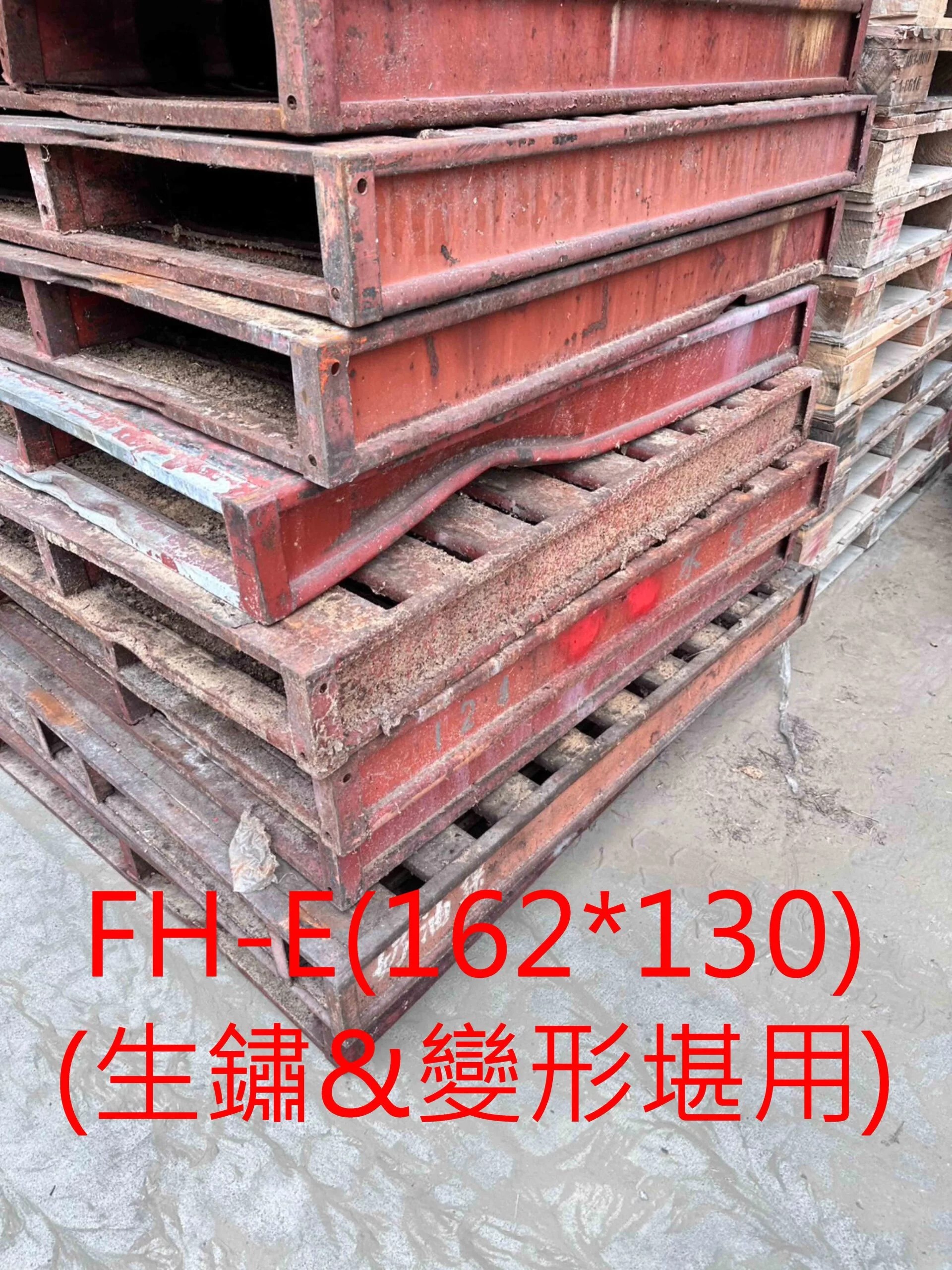 《型號:E》中古鐵棧板 (162*130*14cm)