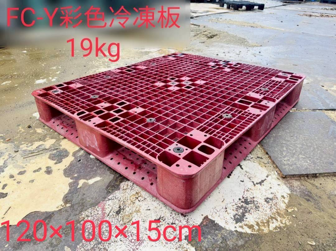 《型號:Y》中古塑膠棧板 (120*100*12.5/15) 冷凍專用材質