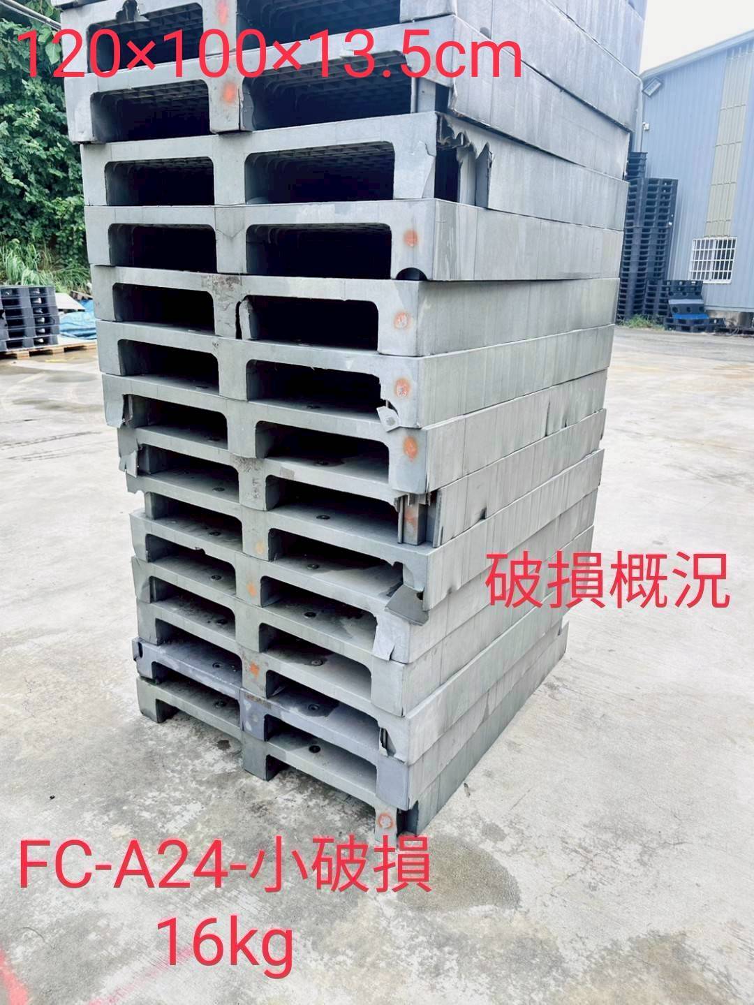 《型號:A24》中古塑膠棧板 (120*100*13.5)