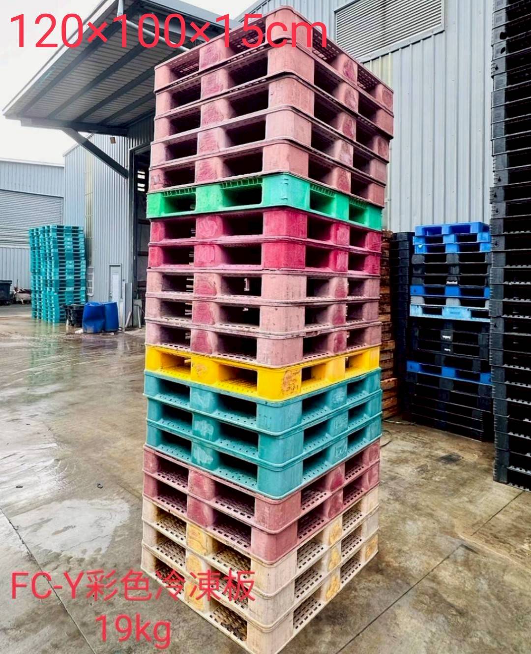 《型號:Y》中古塑膠棧板 (120*100*12.5/15) 冷凍專用材質