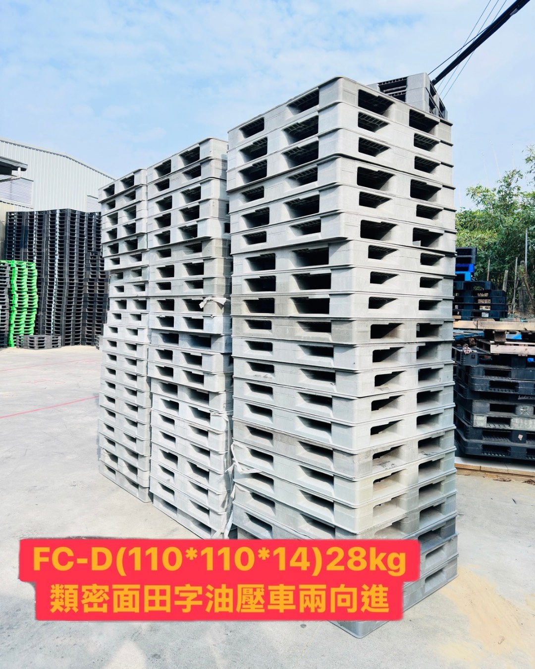 《型號:D》中古田字型塑膠棧板 (110*110 &113*113*16.5&110*110*14)