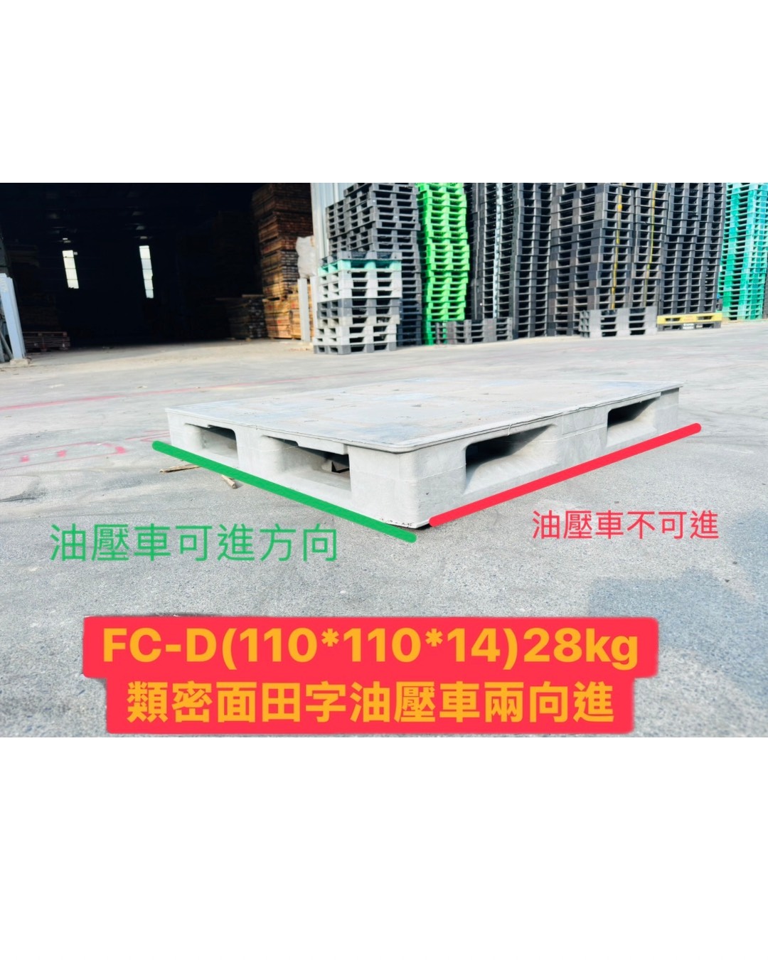 《型號:D》中古田字型塑膠棧板 (110*110 &113*113*16.5&110*110*14)