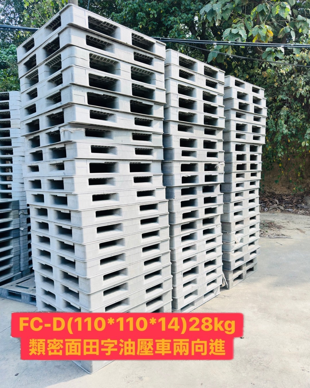 《型號:D》中古田字型塑膠棧板 (110*110 &113*113*16.5&110*110*14)