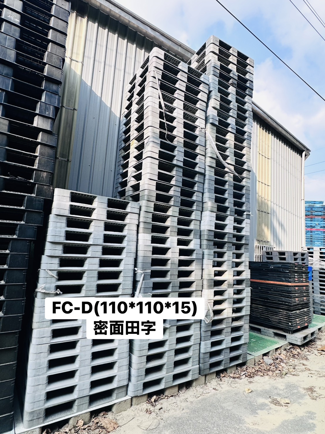 《型號:D》中古田字型塑膠棧板 (110*110 &113*113*16.5&110*110*14)