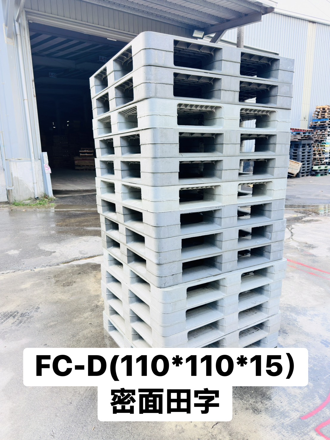 《型號:D》中古田字型塑膠棧板 (110*110 &113*113*16.5&110*110*14)