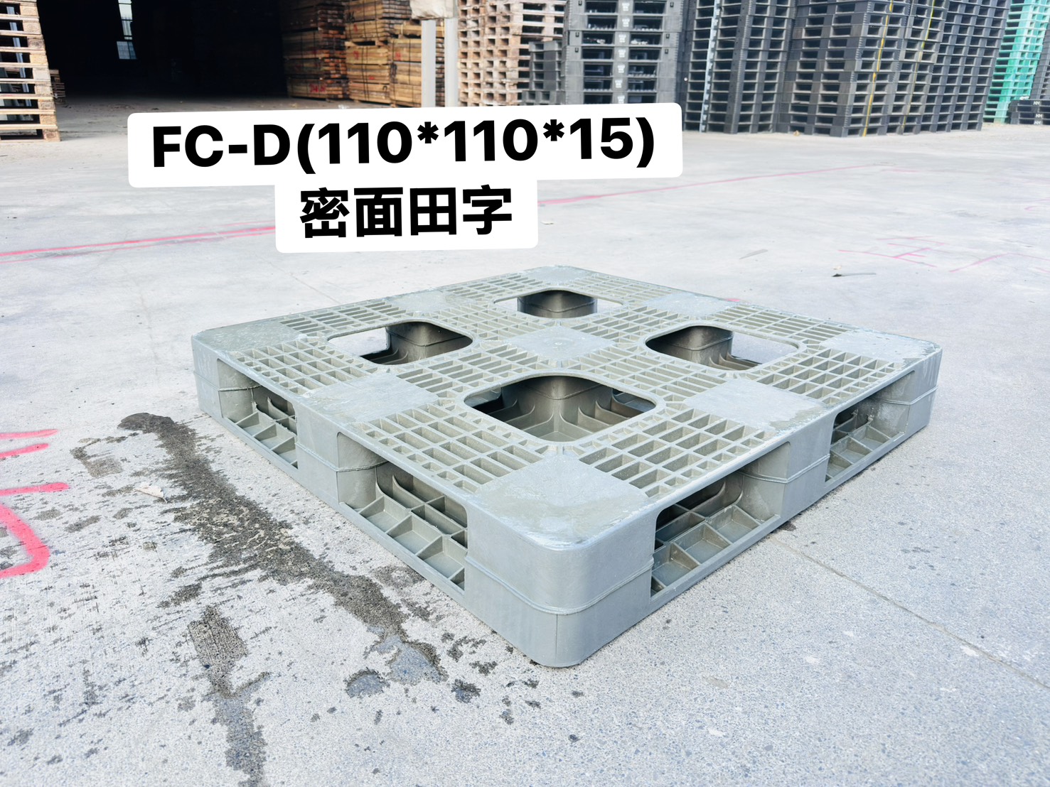 《型號:D》中古田字型塑膠棧板 (110*110 &113*113*16.5&110*110*14)
