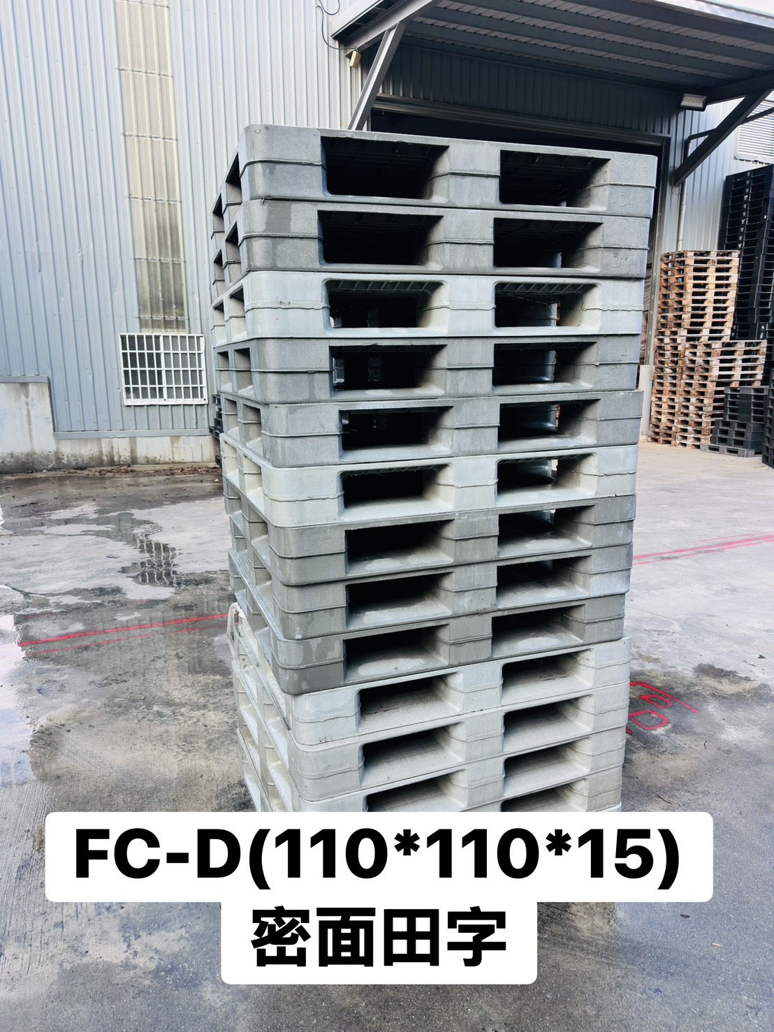 《型號:D》中古田字型塑膠棧板 (110*110 &113*113*16.5&110*110*14)