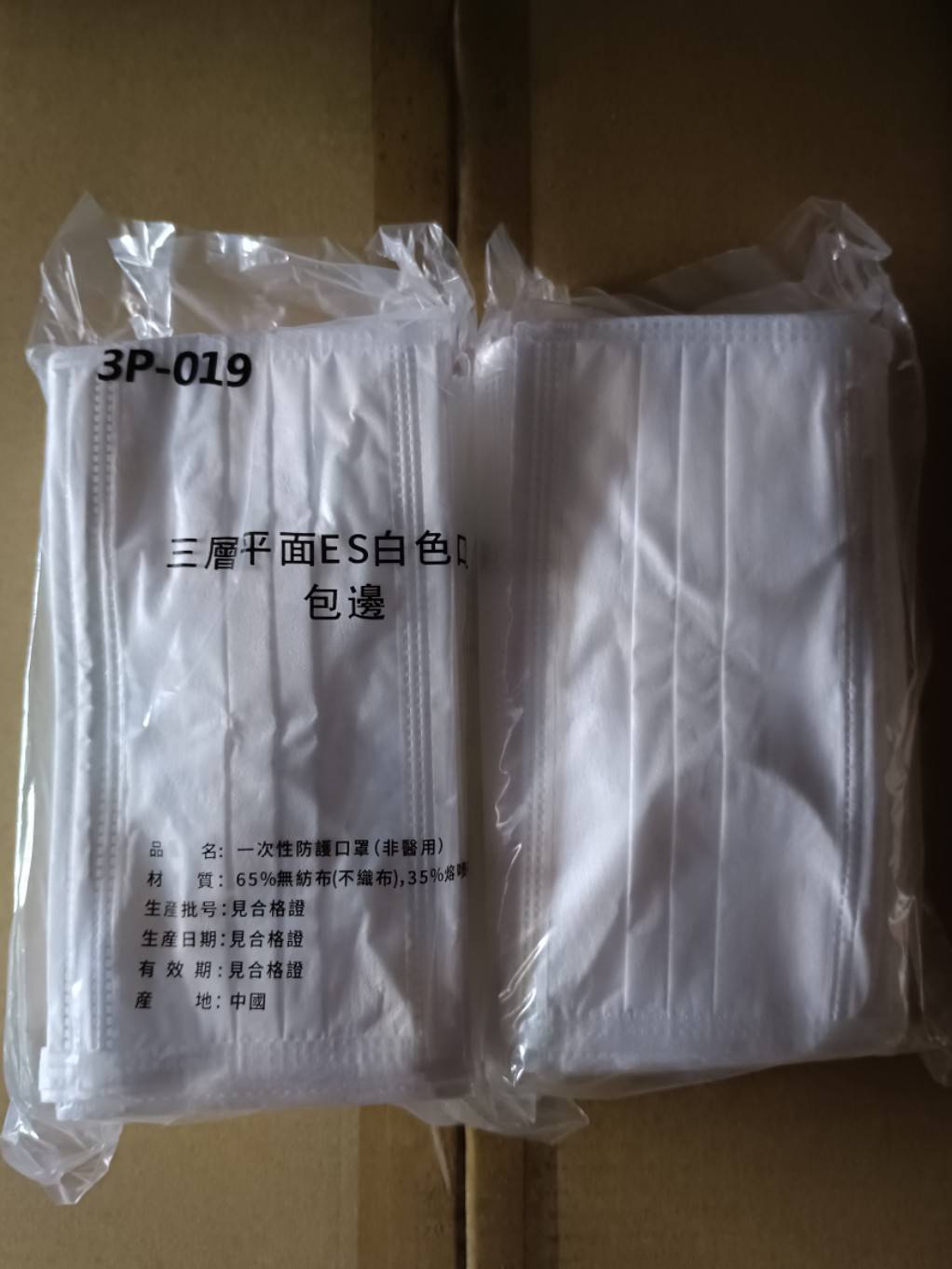3.F-3P-019 三層ES口罩-包邊