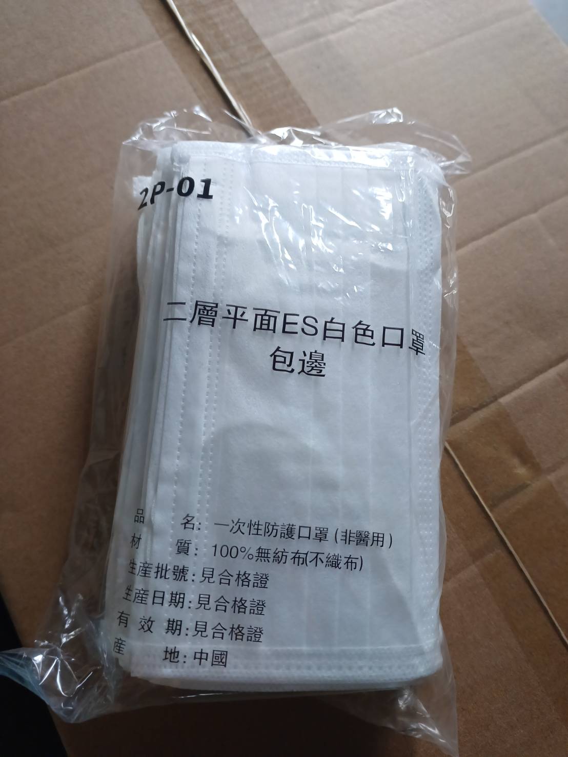 1.F-2P-01 二層ES口罩-包邊