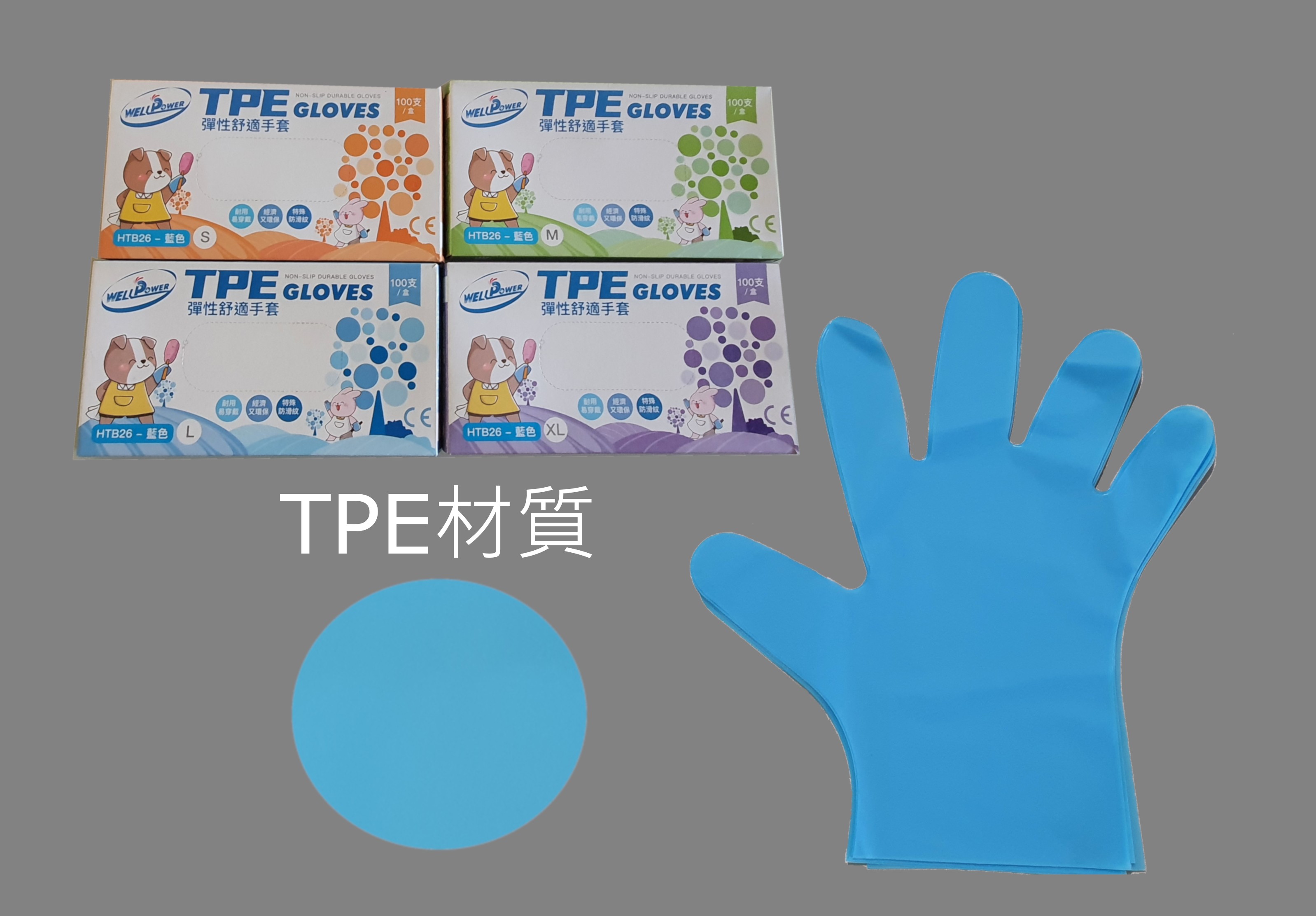 9.HTB26-TPE彈性舒適手套-藍色