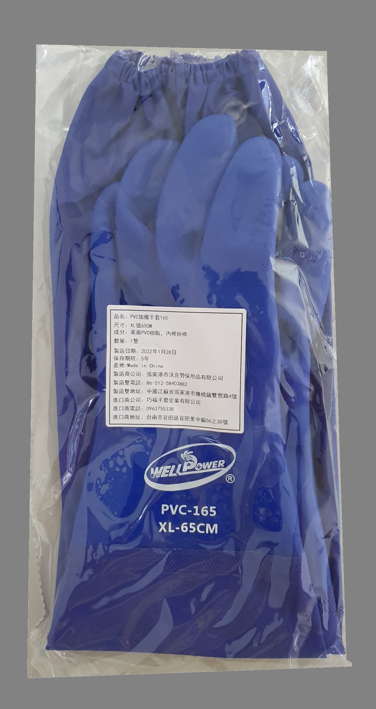 9.PVC加襯手套-165-XL(65cm)