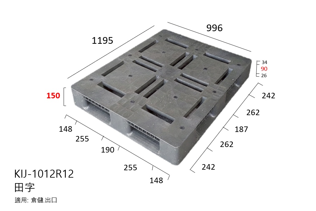 4.日本田字塑膠棧板KI-J-1012R12(1200*1000)