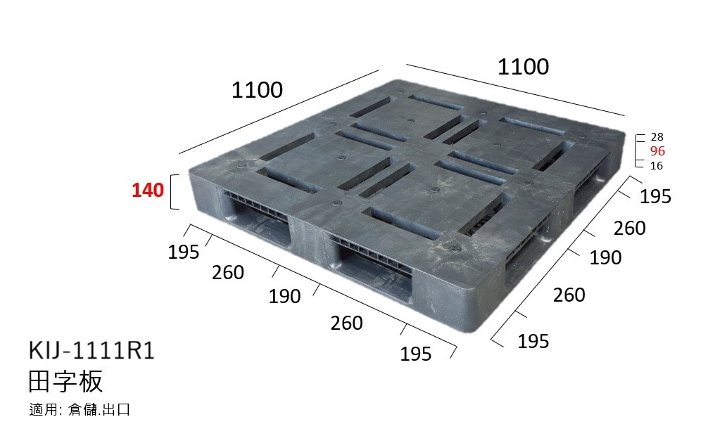 2.日本田字塑膠棧板KI-J-1111R1(1100*1100)
