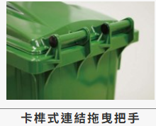 1.120公升兩輪式資源回收垃圾桶(SS)