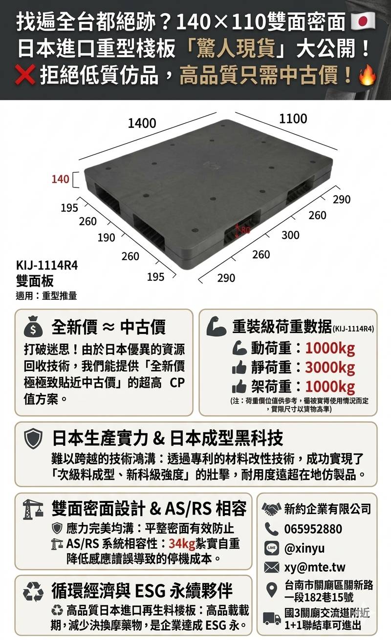 8.日本雙面密面塑膠棧板KI-J-1114R4(1400*1100)