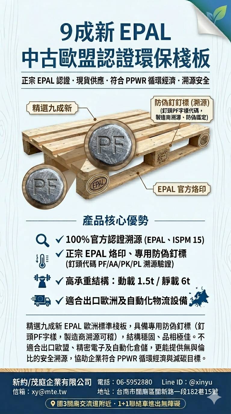 《型號:C》中古EPAL EUR環保回收棧板/歐盟環保標準棧板 (120*80)