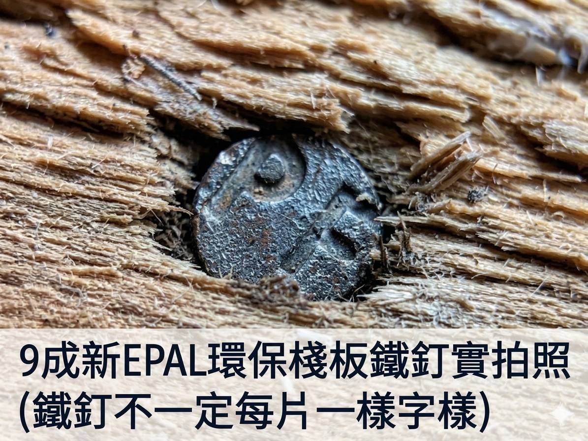 《型號:C》中古EPAL EUR環保回收棧板/歐盟環保標準棧板 (120*80)