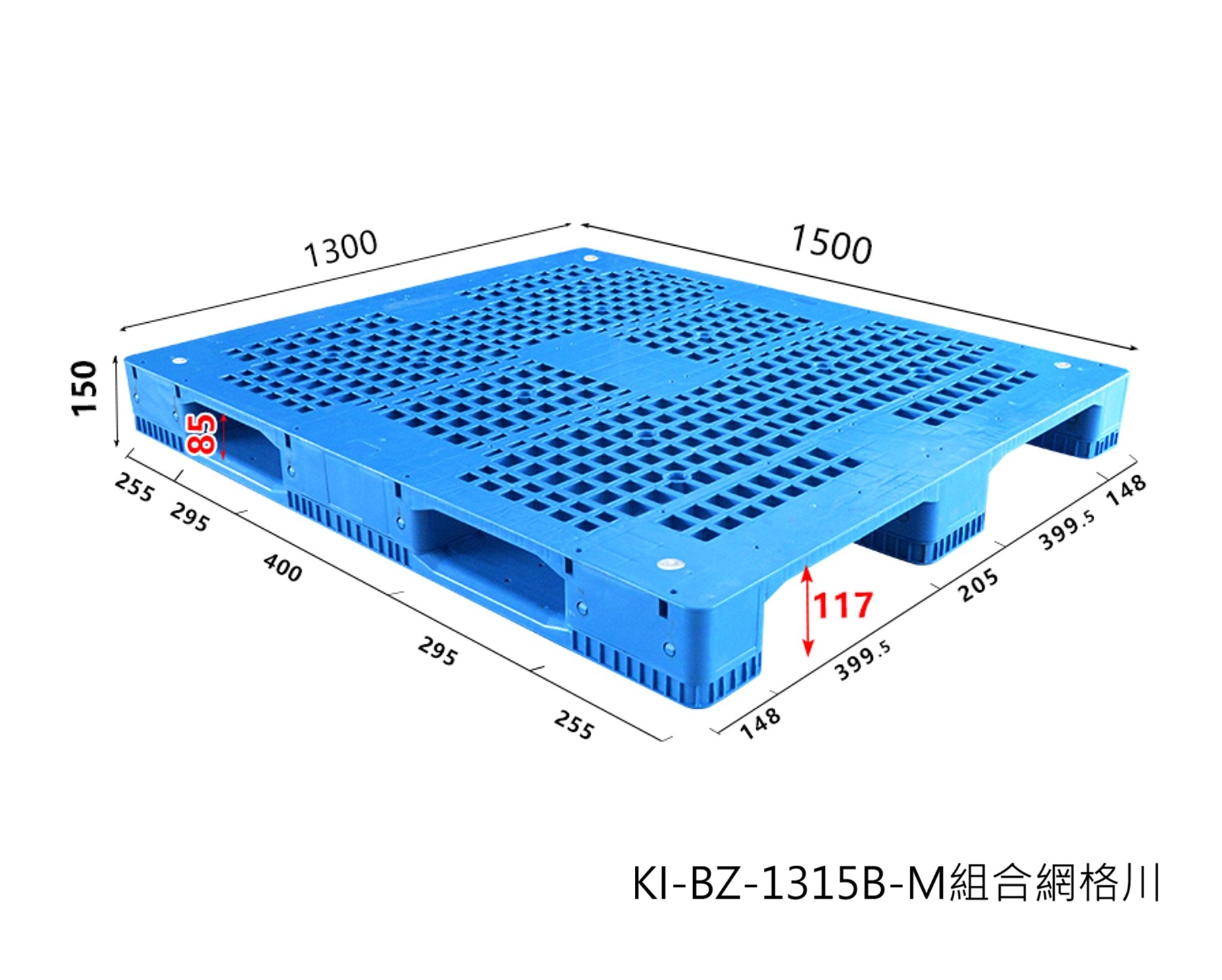 4.KI-BZ-1315-B組合式網格川字高強度塑膠棧板(可加鋼管)