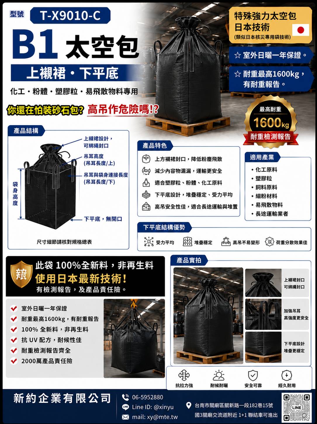 B1-21(T-X9010-C)90*90*100耐曬一年特殊強力袋