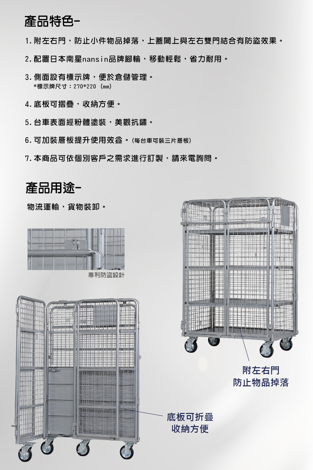 防盜型物流台車-標準型(網格) M-F07-07A