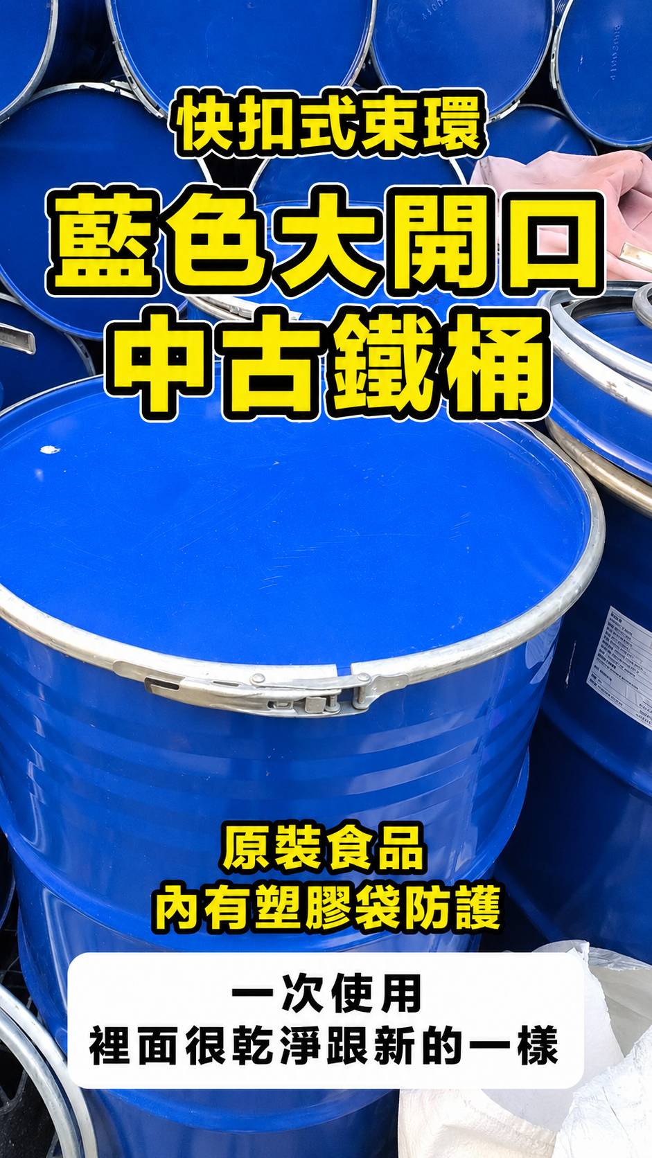 200L中古鐵桶A大開口快扣式上蓋(原裝蘋果濃縮汁)TE429
