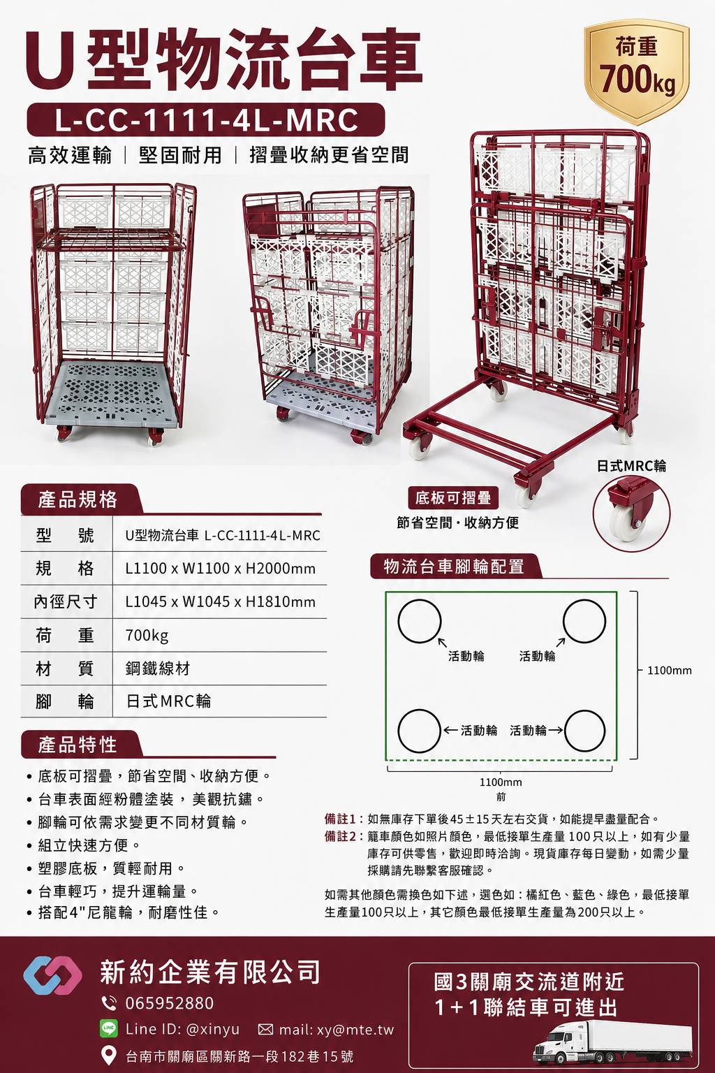 U型物流台車L-CC-1111-4L-MRC