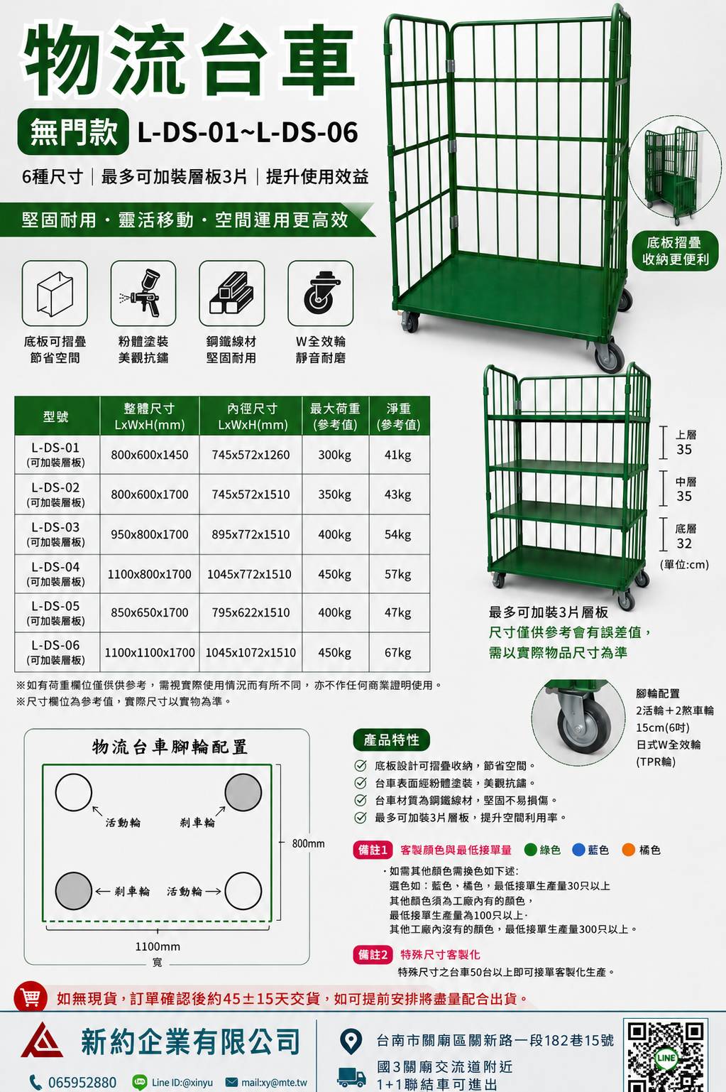 物流台車(無門)L-DS-01~L-DS-06