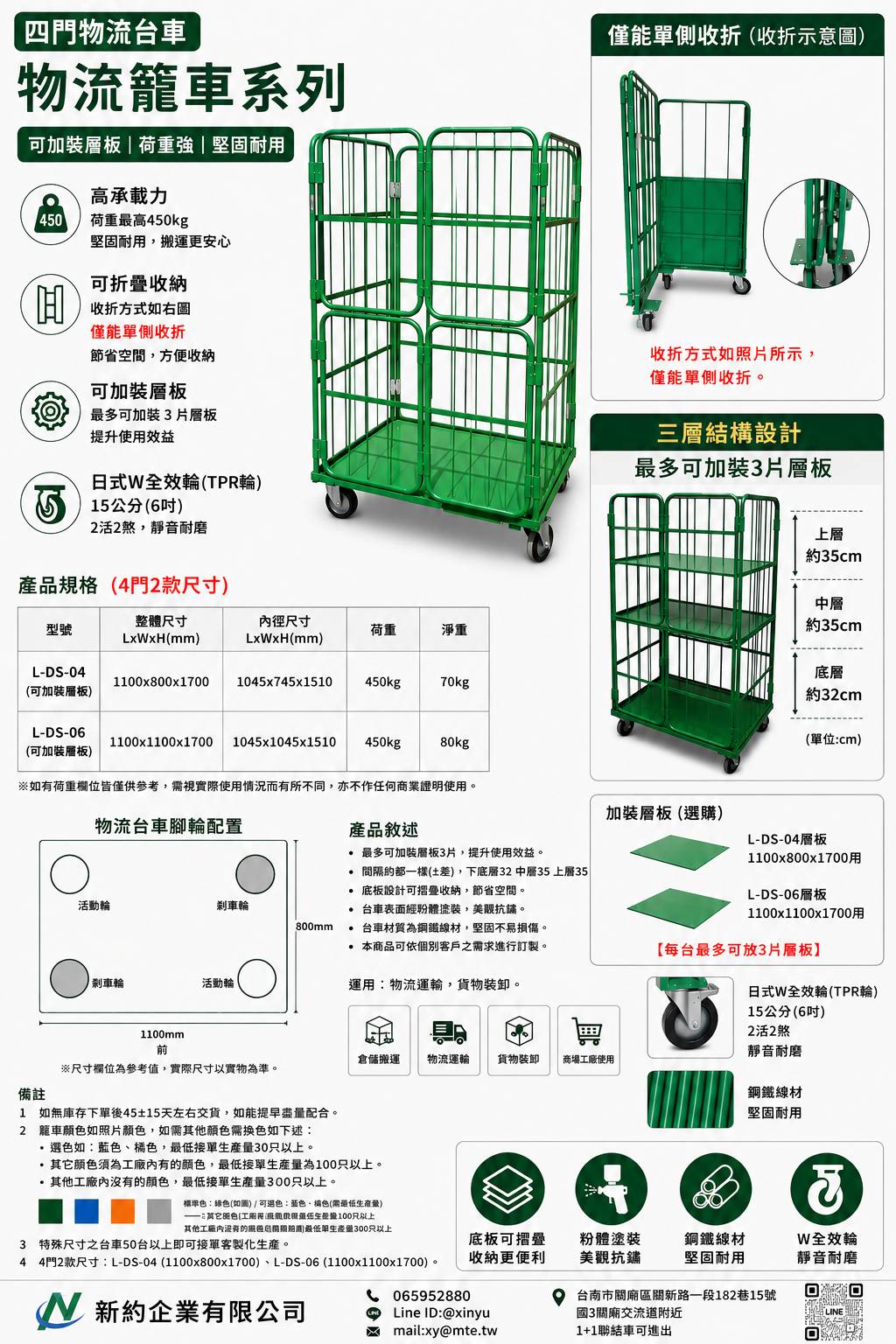 物流台車(四門)L-DS-04、L-DS-06