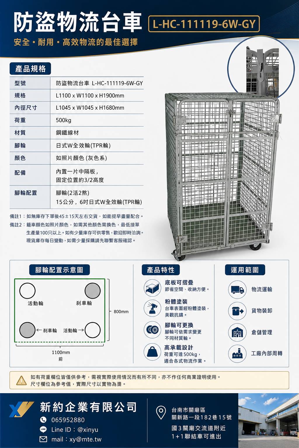 防盜物流台車L-HC-111119-6W-GY
