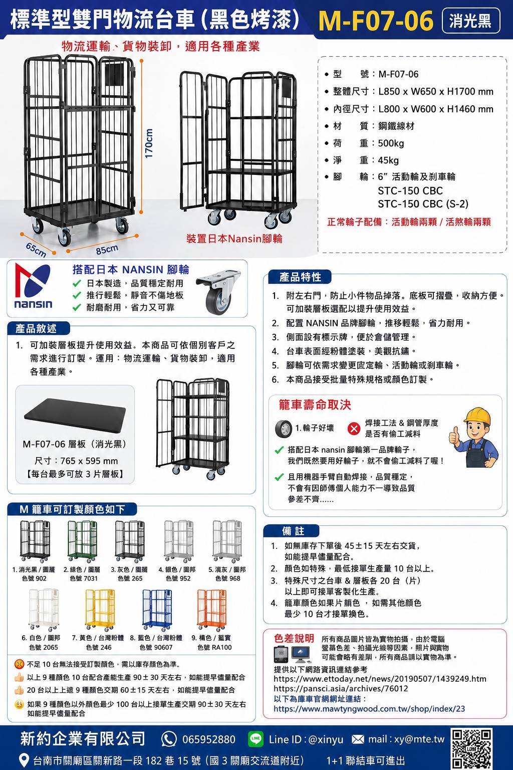 標準型物流台車（黑色烤漆）消光黑 M-F07-06