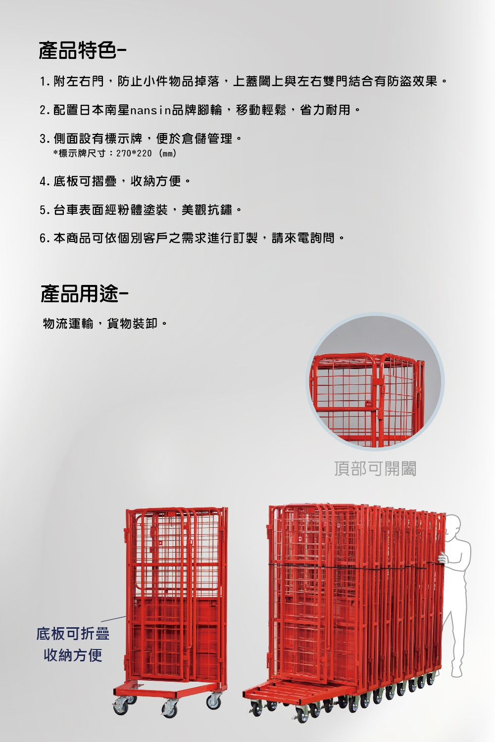 一字型防盜物流台車 M-F07-07C