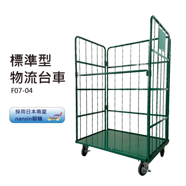 標準型物流台車 M-F07-02~M-F07-04