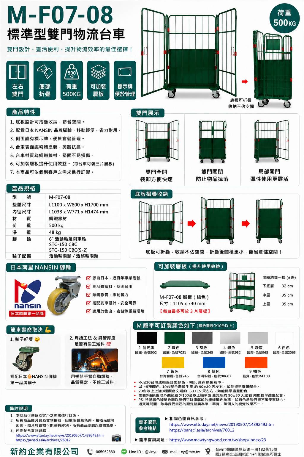 標準型雙門物流台車 M-F07-08