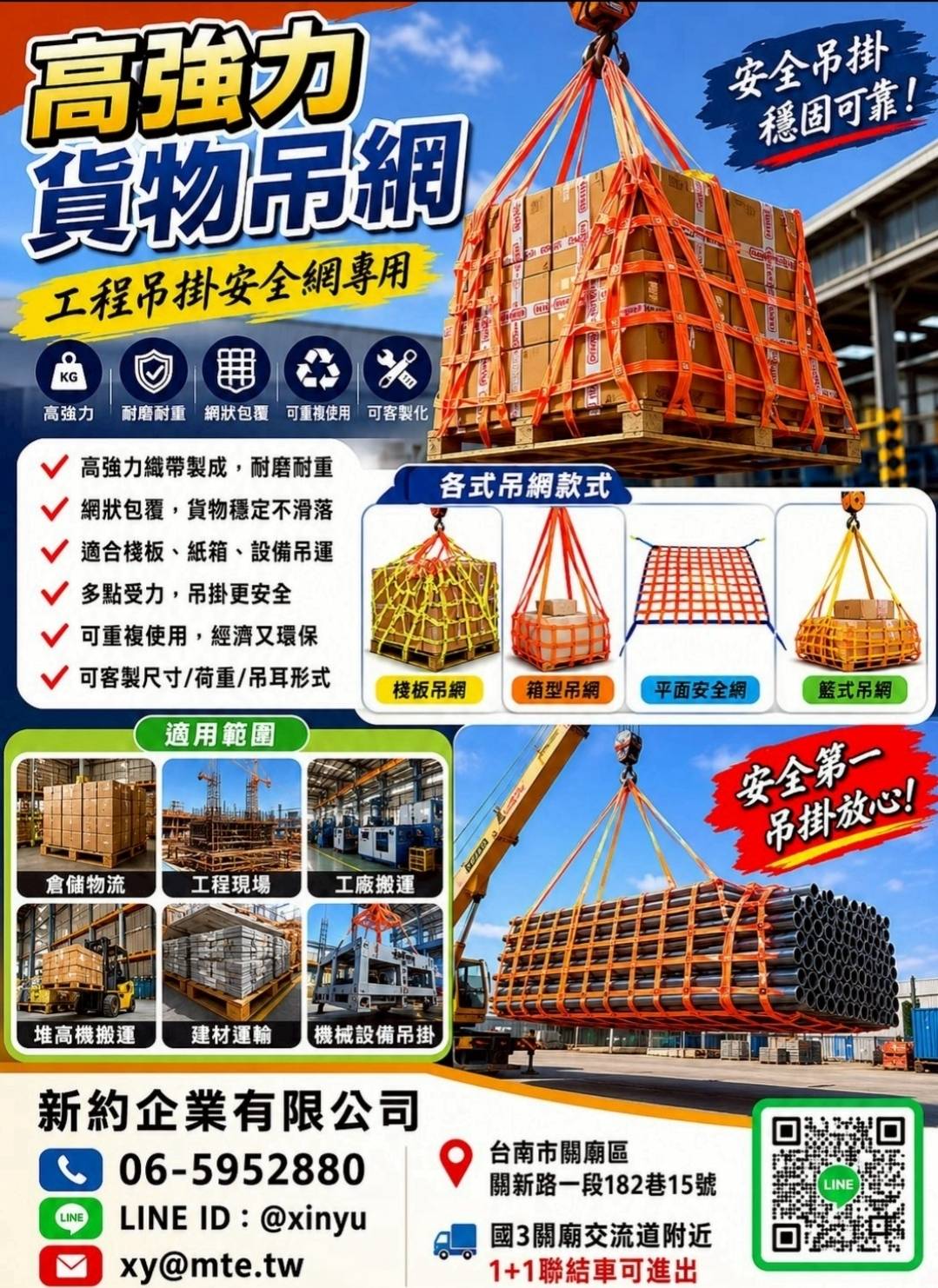 T-吊網