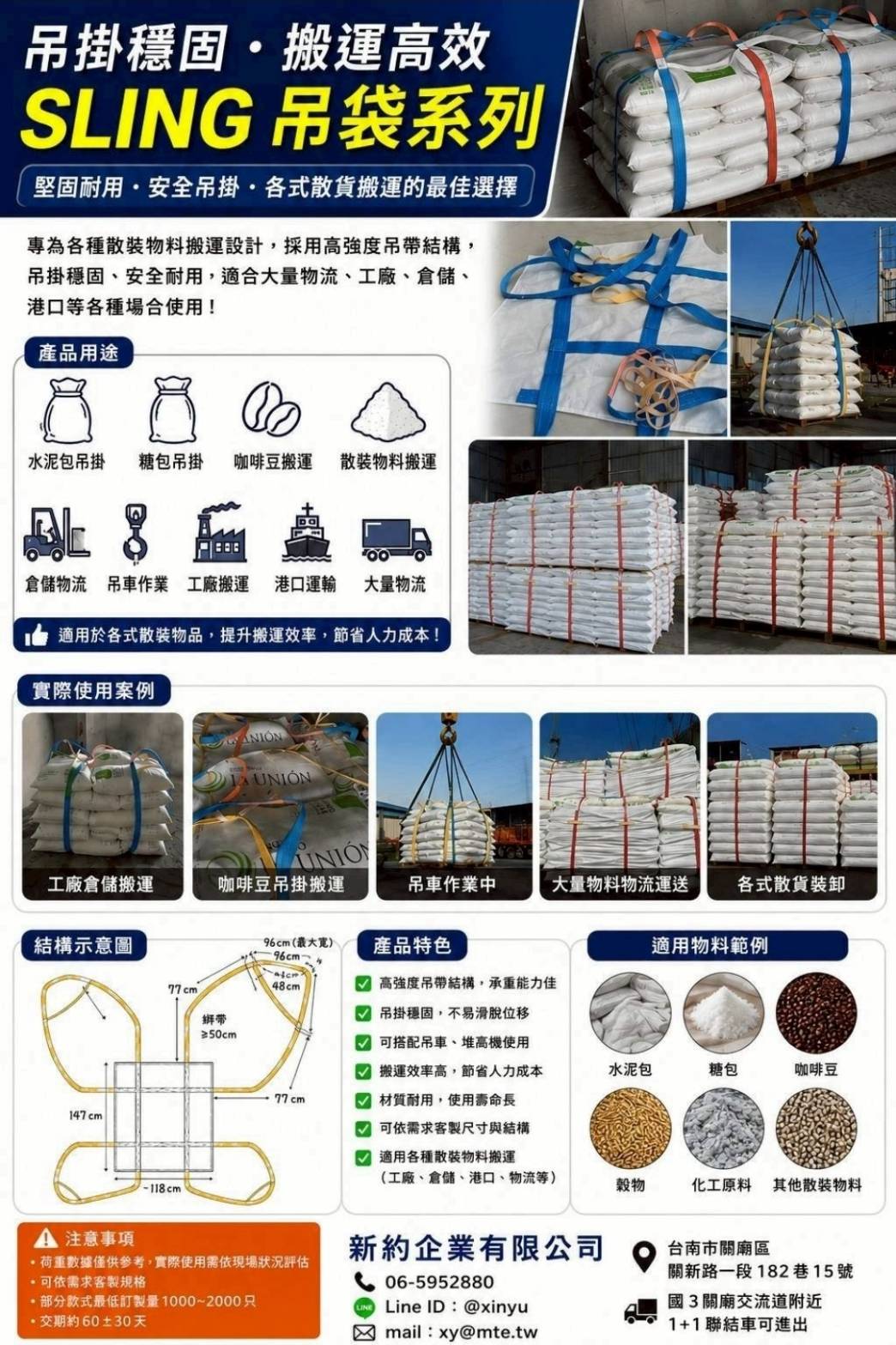 太空包類-吊糖專用&吊貨SLING吊袋