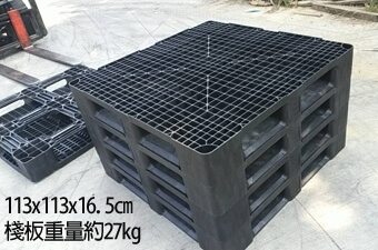 《型號:D》中古田字型塑膠棧板 (110*110 &113*113*16.5&110*110*14)